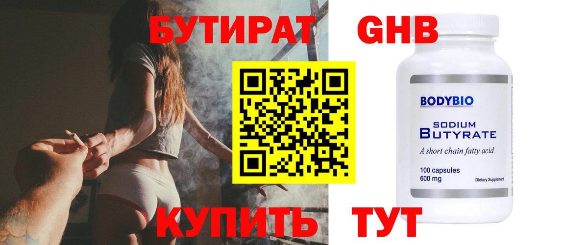 БУТИРАТ жидкий экстази Среднеуральск