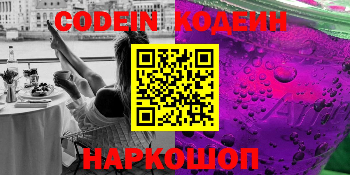 Среднеуральск  Кодеин Purple Drank  Вход с VPN 