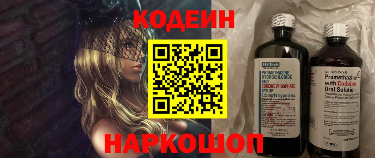 Кодеин напиток Lean (лин) Среднеуральск
