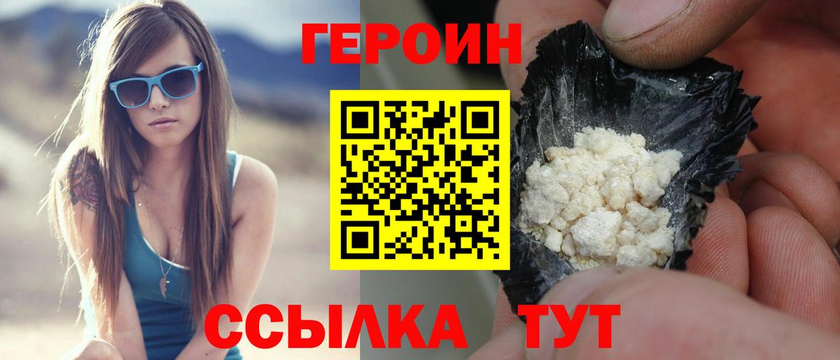 ГЕРОИН Heroin  Вход с VPN  Среднеуральск 