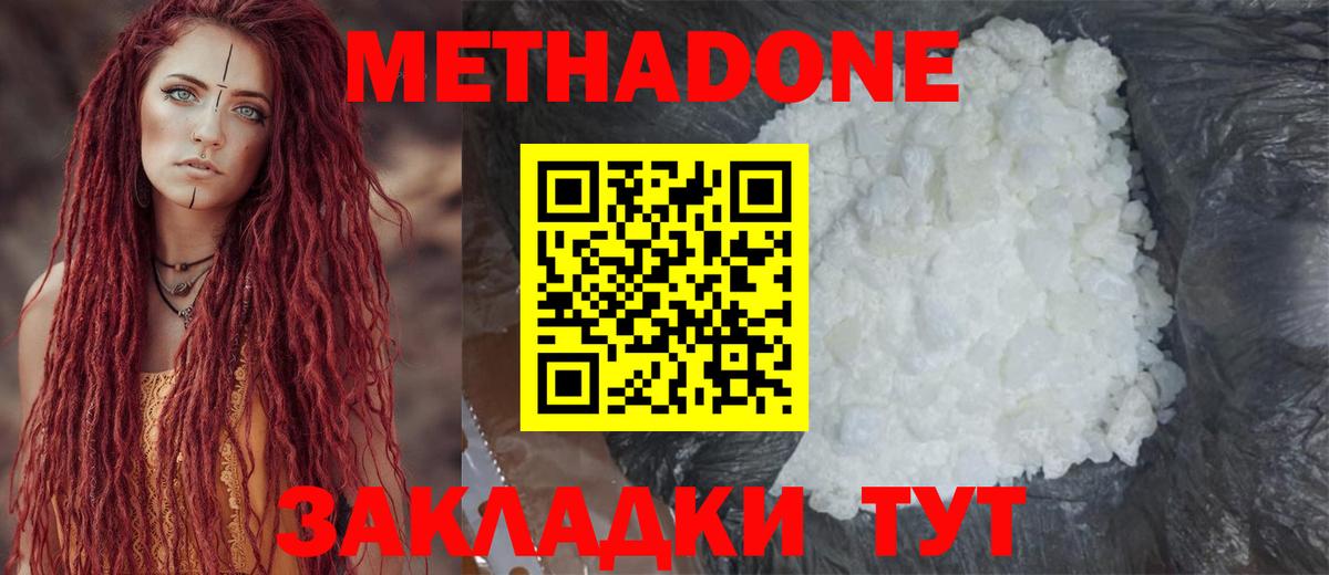 МЕТАДОН methadone  Вход с VPN  Метадон VHQ  Среднеуральск 
